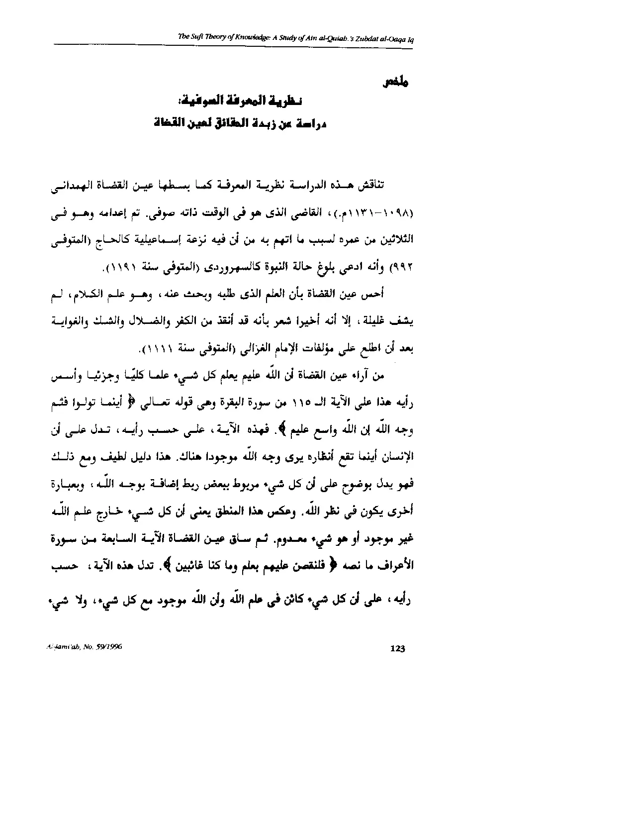 JURIS The Sf Theory of Knowledge A Study of Ain Al Qusah s Zubdat al aqA iq