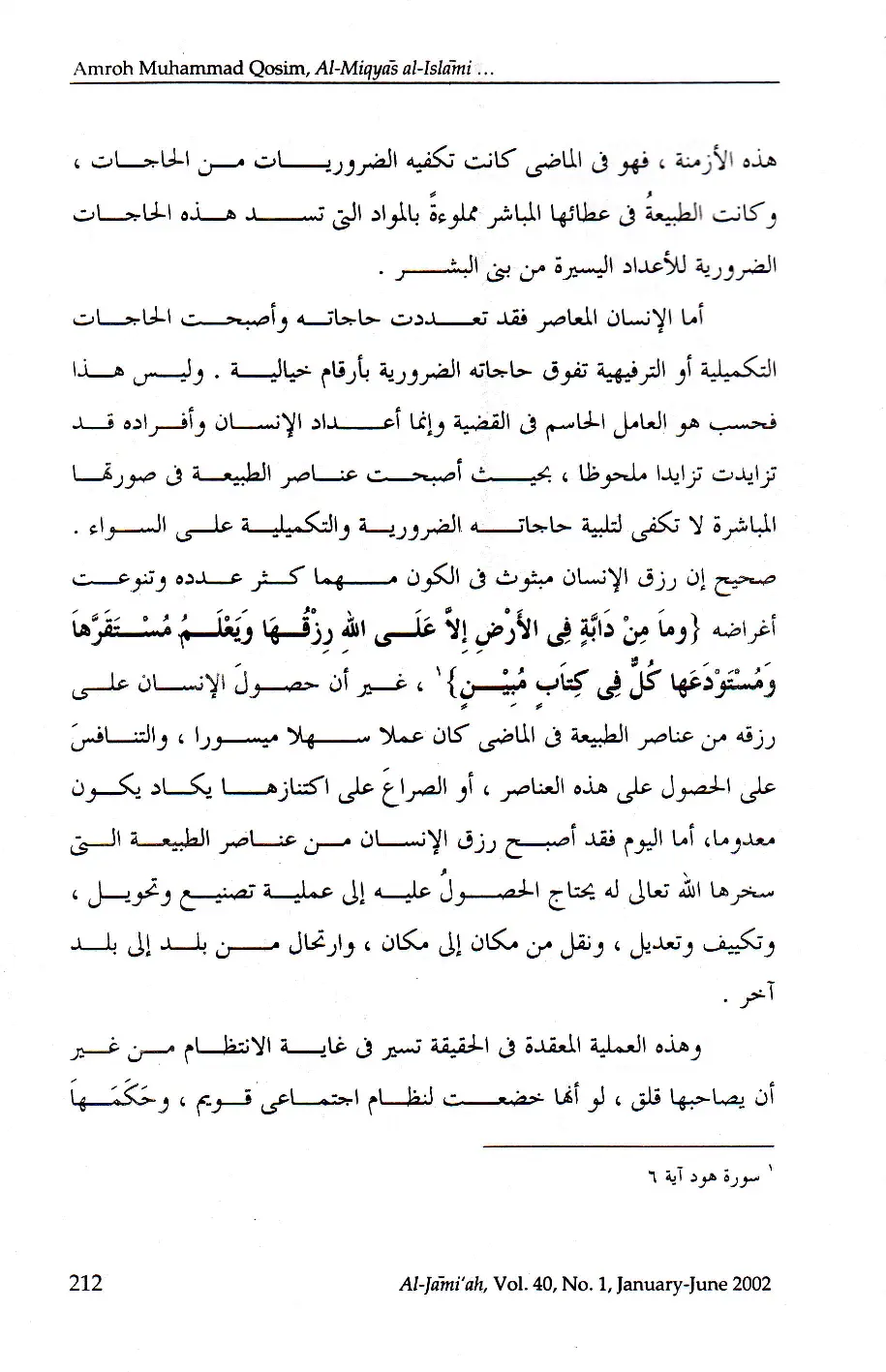 juris Al MiqyAs al IslAm wa al hal al amthal lil qadAyA al ijmAiyaah