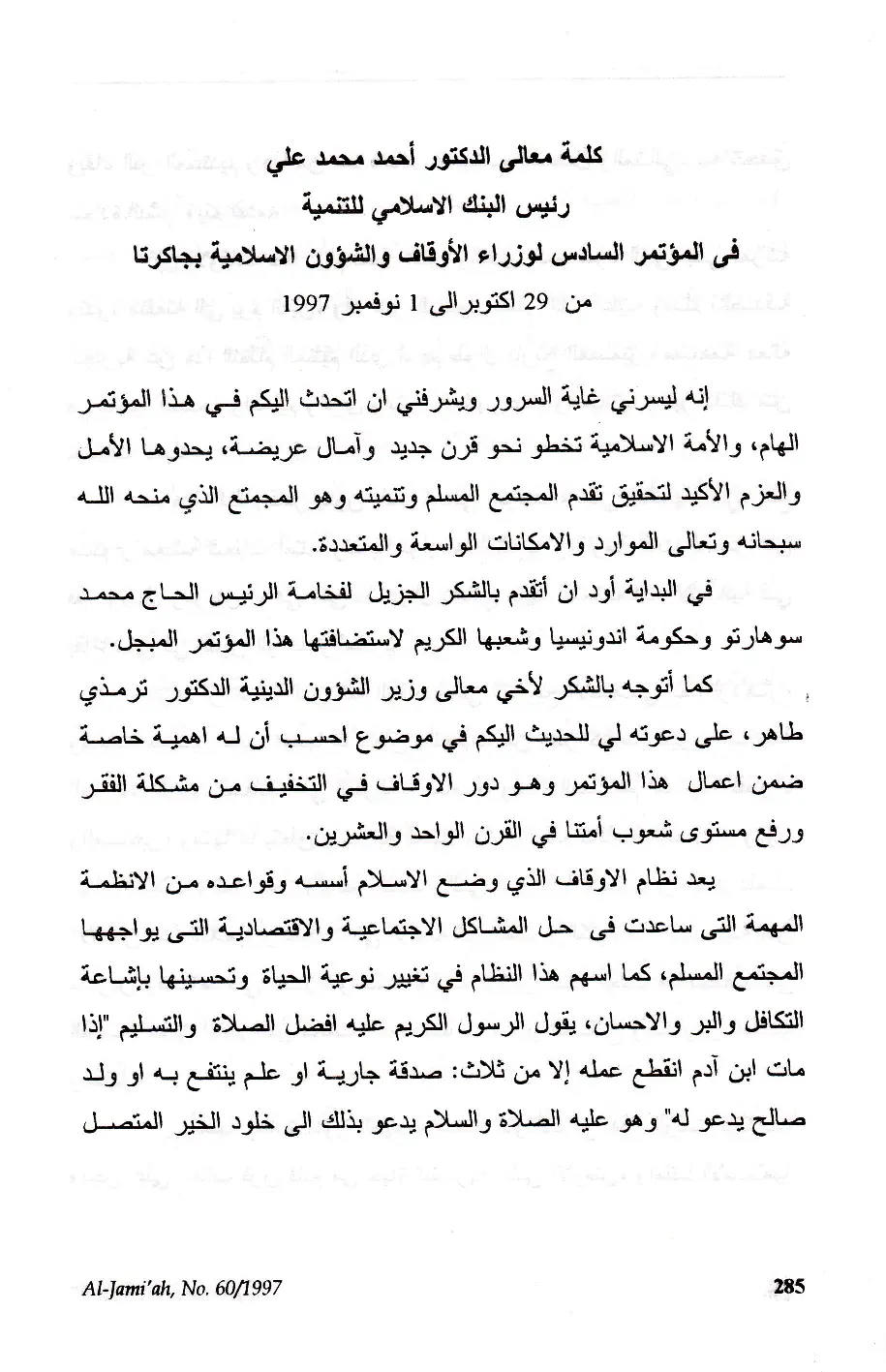JURIS Kalimah Ma al al Duktr Aumad Muuamad Al Ra sa al Binak al IslAm Liltanmyya fi al Mu tamar al SAdis li WizrA I al AuqAf wa al Shu n al IslAmyya bi Jakarta